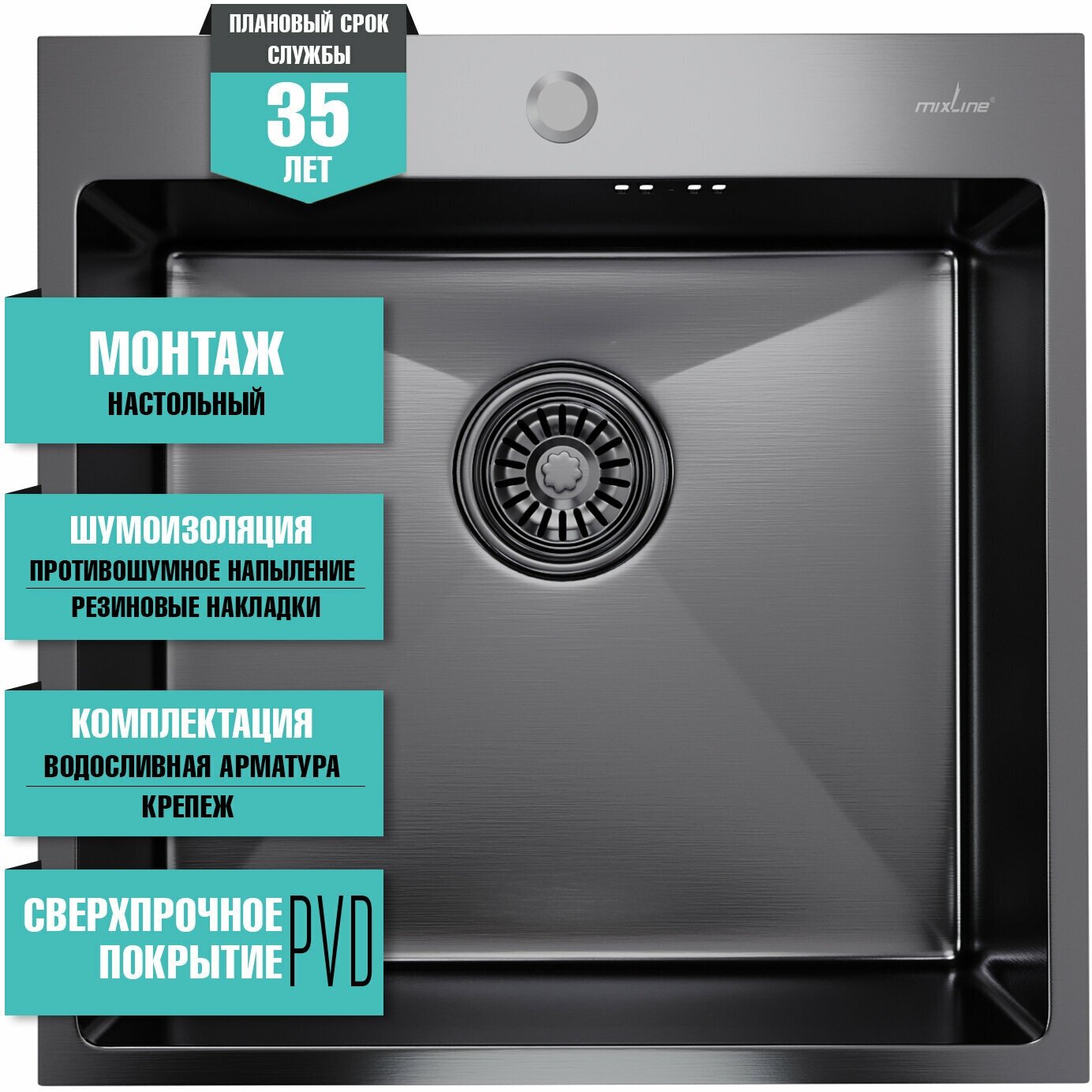 Раковина для кухни/ Мойка кухонная из нержавеющей стали Mixline Pro 50х50 с PVD покрытием, с сифоном, темный графит