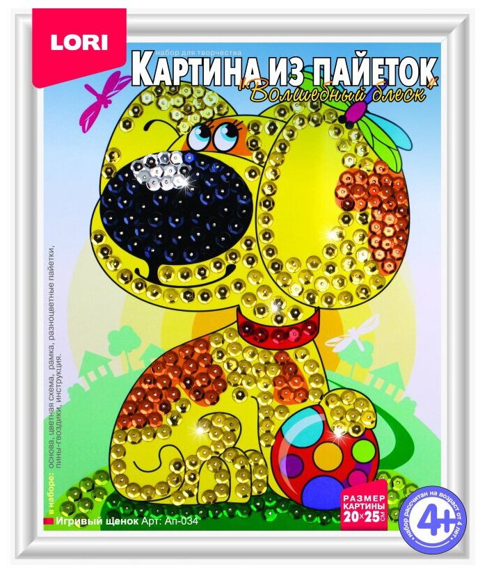 LORI Картина из пайеток Игривый щенок Ап-034