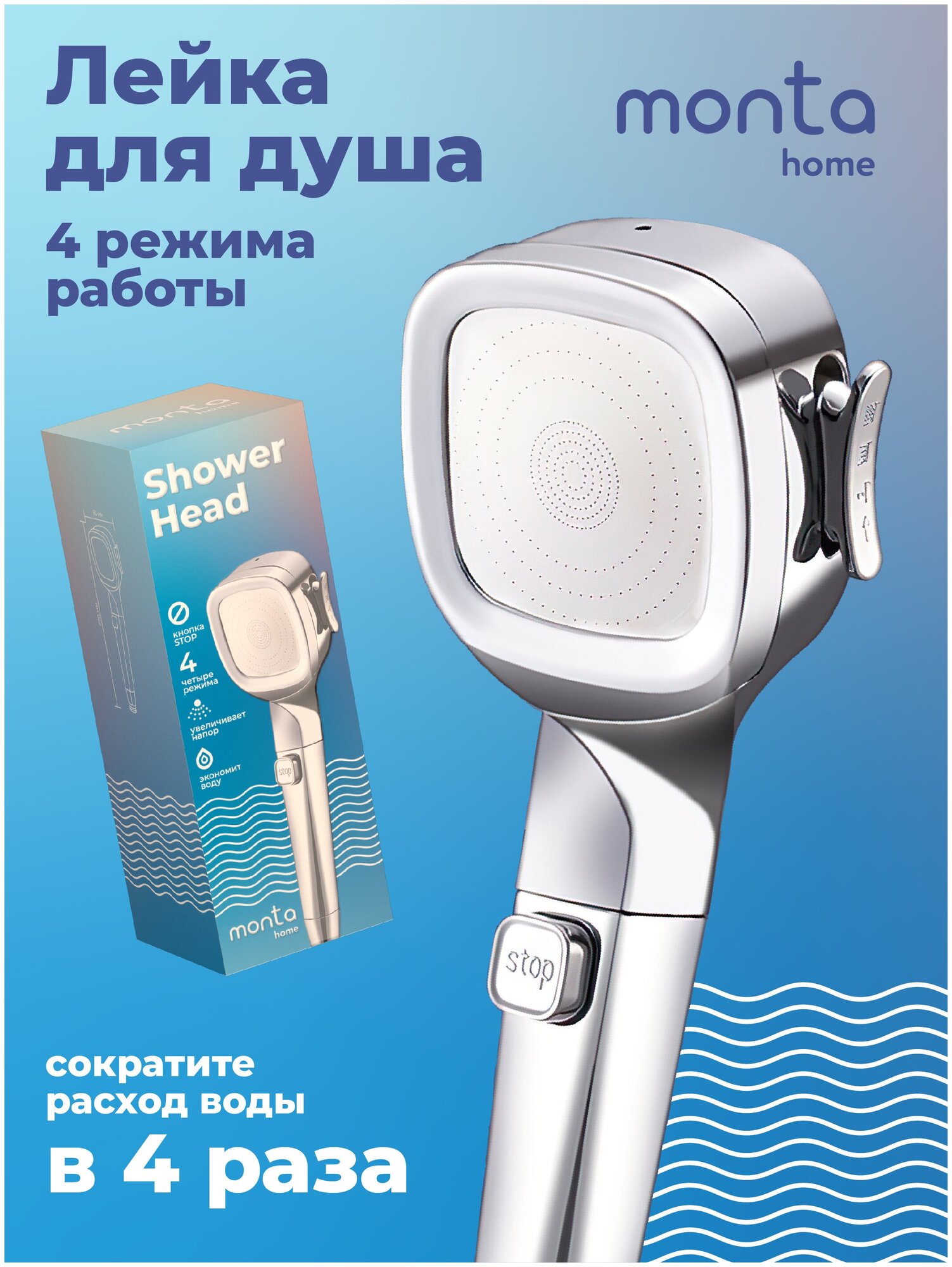 Monta home / Лейка для душа душевая лейка тропический душ хромированная водосберегающая с фильтром режимами