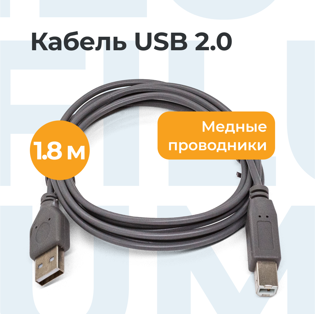 Кабель для принтера USB 2.0 Filum FL-C-U2-AM-BM-1.8M 1.8 м, разъемы: USB A male-USB B male, серый