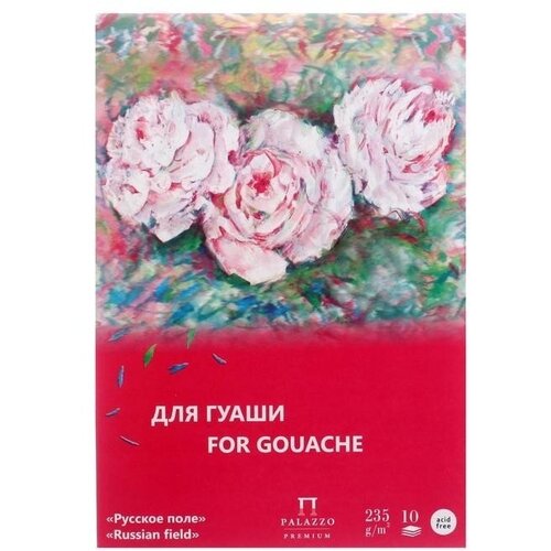 Бумага для гуаши Лилия Холдинг Русское поле, А5, 10 листов, 235 г/м2, в папке (514033)