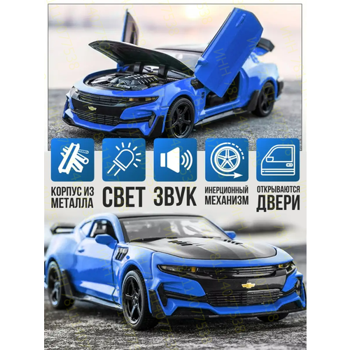 Chevrolet Camaro ZL1 Шевроле Камаро металл, инерция, с мигалками, 21 см (1:24), открываются двери, капот и багажник, свет и звук, синий машинка металлическая лимузин шевроле камаро 1 32