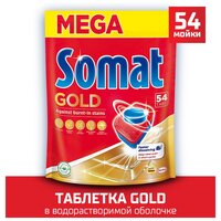 Таблетки для посудомоечной машины Somat Gold, 54 шт, 1.04 кг, дой-пак