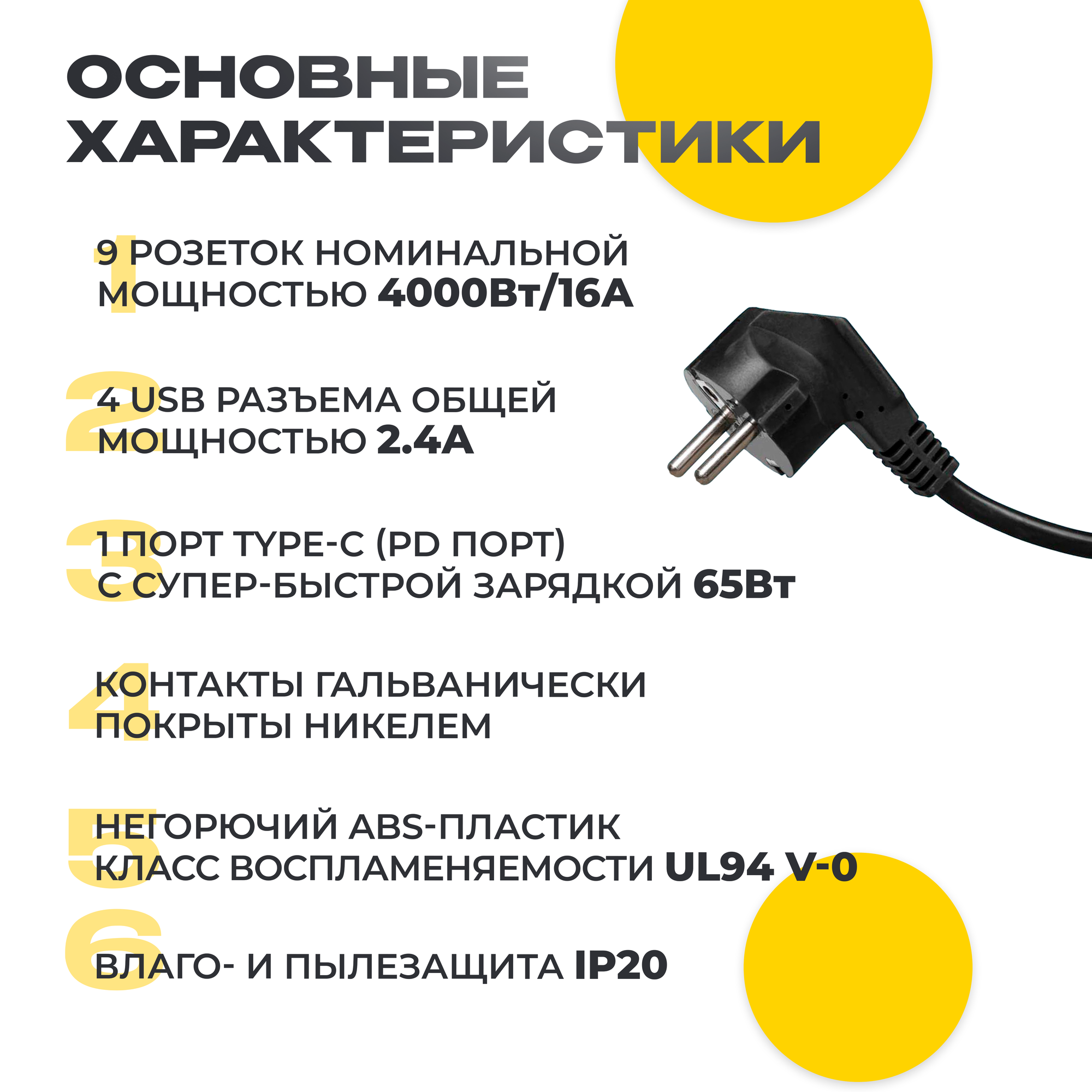 Сетевой фильтр 7 уровней защиты + супер быстрая зарядка 65W AGNI 9 розеток 220V, 4 USB 2.4A, 1Type-C, 3м, заземление, предохранитель 16A, 4 кВт, белый - фотография № 6