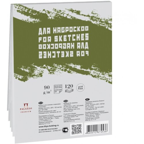 Лилия-Холдинг Блокнот для графики Sketches серый 90г/м2 А4 120л на склейке