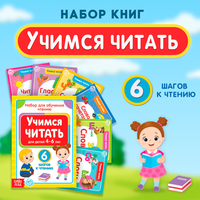 Набор книг, буква-ленд, "Учимся читать", 6 книжек, 24 страницы, развивающие, для детей и малышей