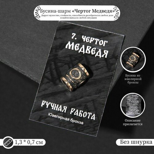 Шарм амулет оберег чертог медведя в сварожьем круге по славянскому календарю ручная работа глина