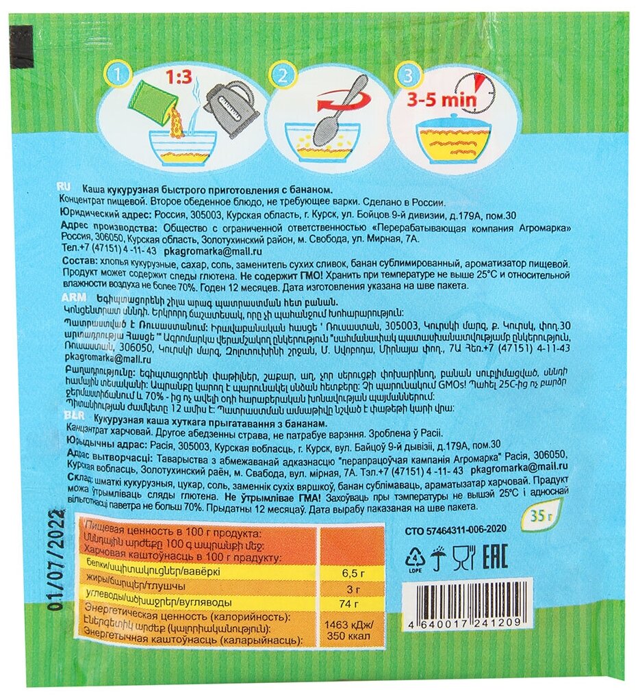 Микс каша кукурузная банан и тыква 5 шт, кукурузные хлопья быстрого приготовления в пакетах ассорти, в пакетиках без варки для завтрака для детей - фотография № 3