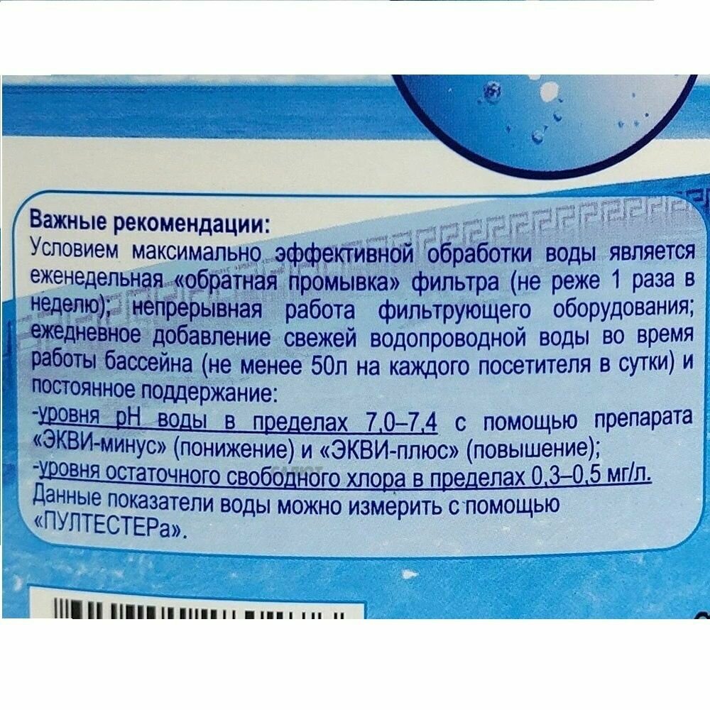 Средство для бассейна Хлоритекс 0,8 кг Маркопул Кемиклс - фото №12