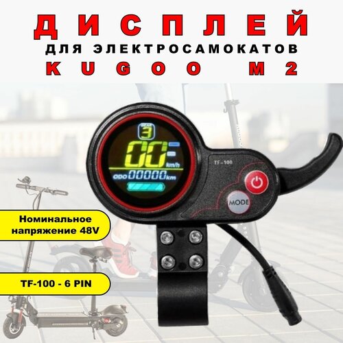 Дисплей TF-100 для Kugoo M2