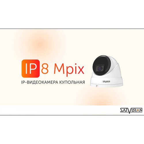 IP-видеокамера Satvision SVI-D283A SD SL 8Mpix 28mm 1499000₽