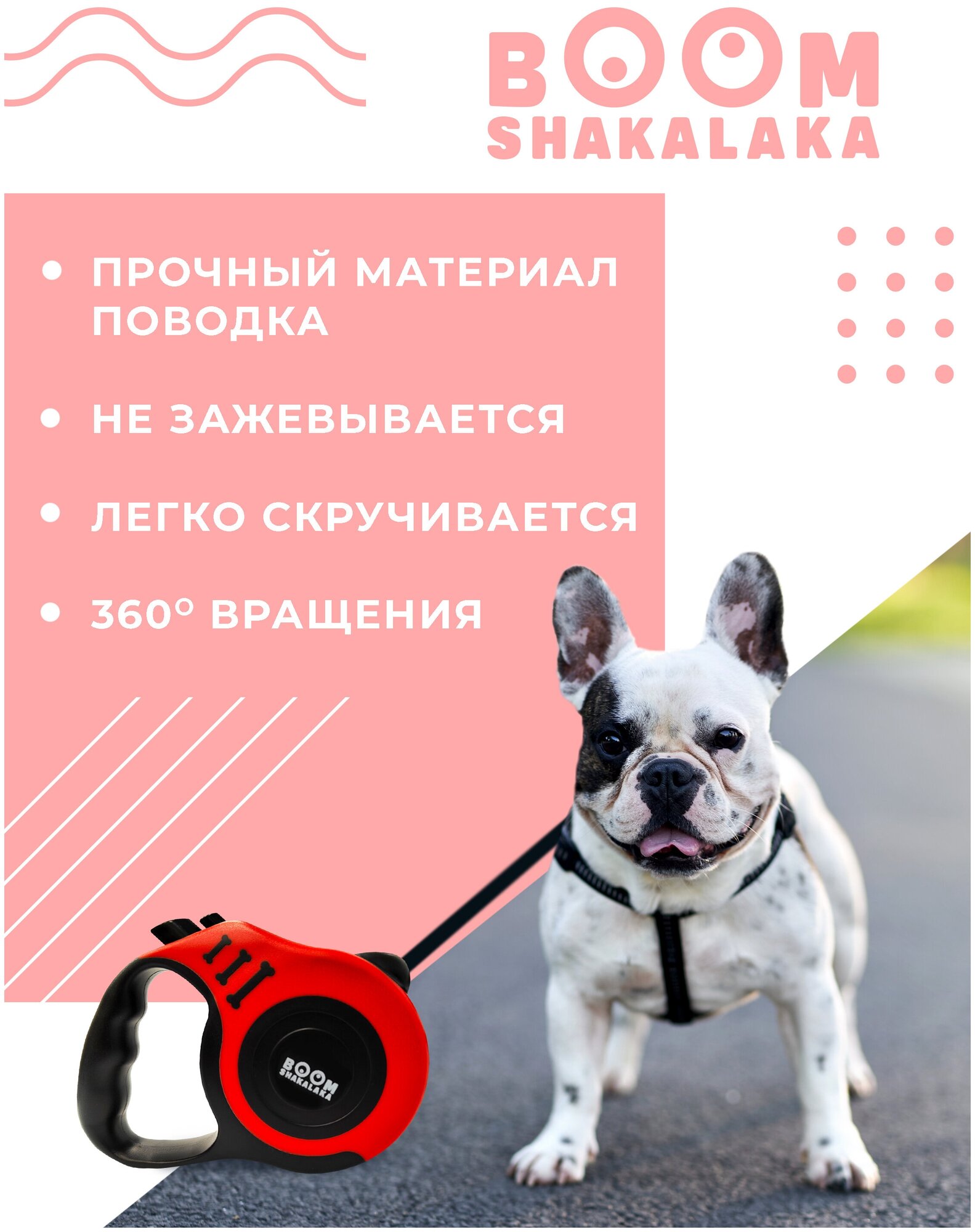 Поводок-рулетка для собак и кошек Boomshakalaka, ленточный, 5 метров, для мелких и средних пород до 8 кг, с кнопками фиксации, ударопрочный, красный — фото 1