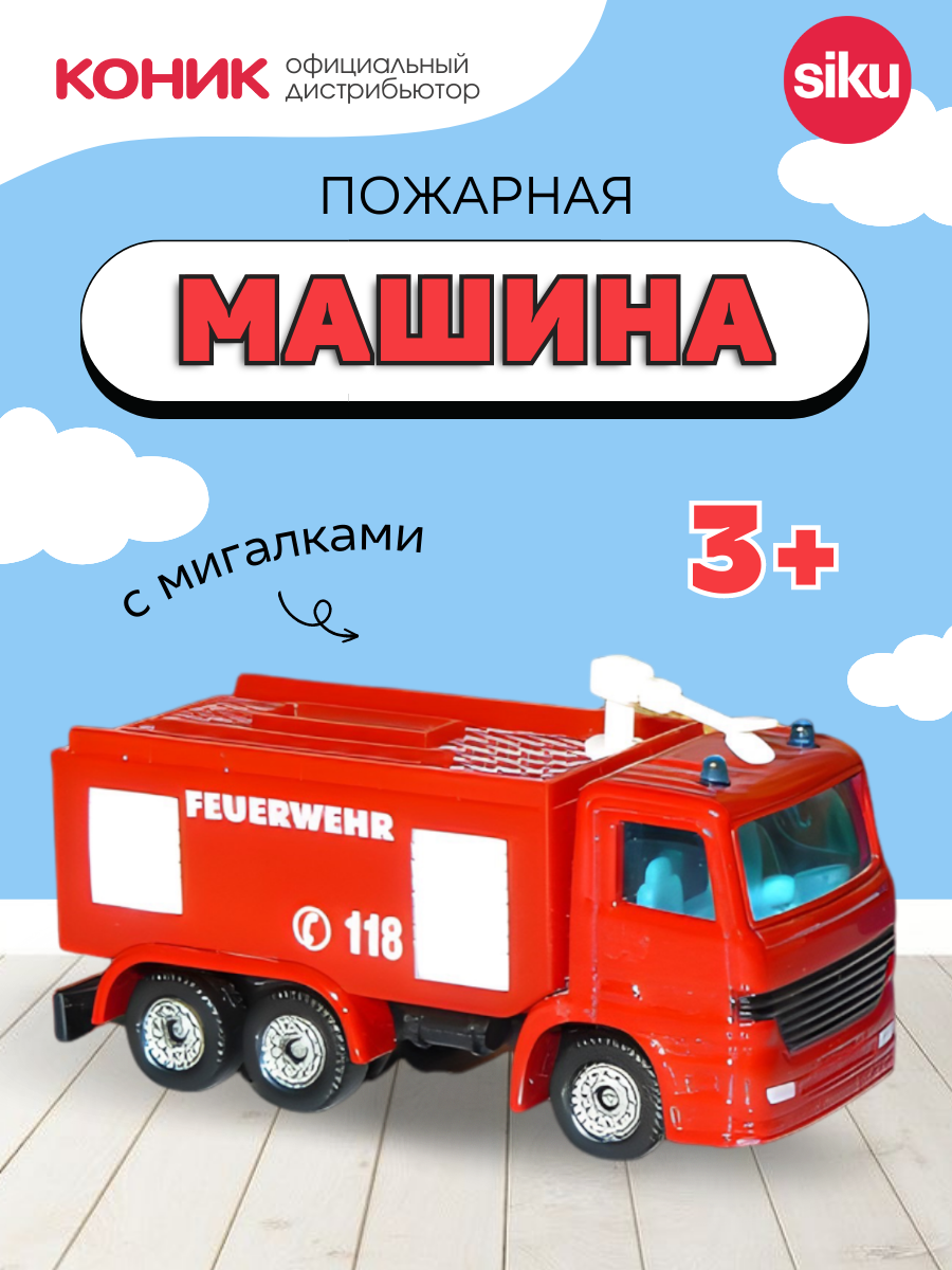 Масштабная модель SIKU Пожарная машина - фото №9