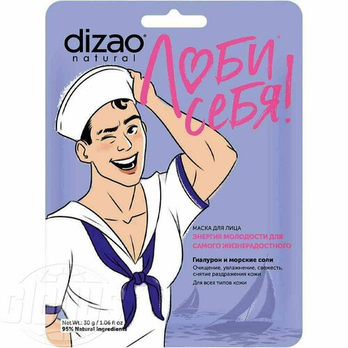 Маска для лица мужская Dizao Энергия молодости Гиалурон и морские соли, 36 г