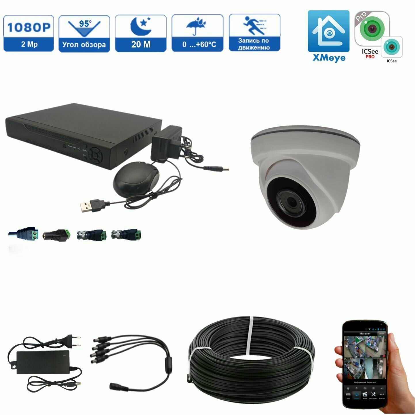 Готовый комплект видеонаблюдения на 1 AHD внутреннюю камеру, 2MP, приложение XMEYE