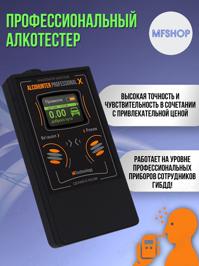 Алкотестер AlcoHunter Professional