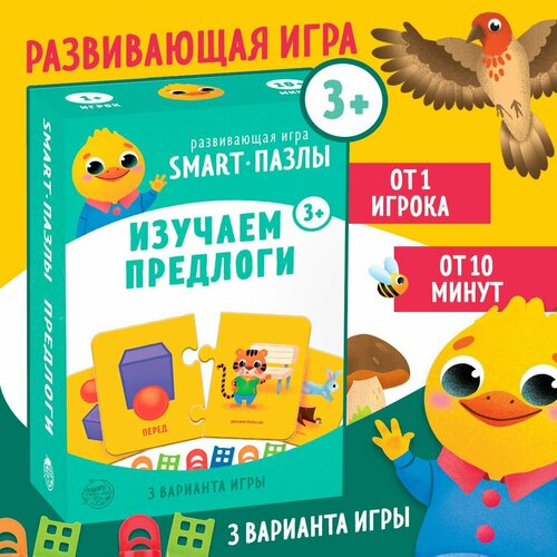 Развивающая настольная игра Лас Играс Smart-пазлы. Изучаем предлоги, 3 варианта игры развивающая игра smart пазлы изучаем предлоги 3 лас играс