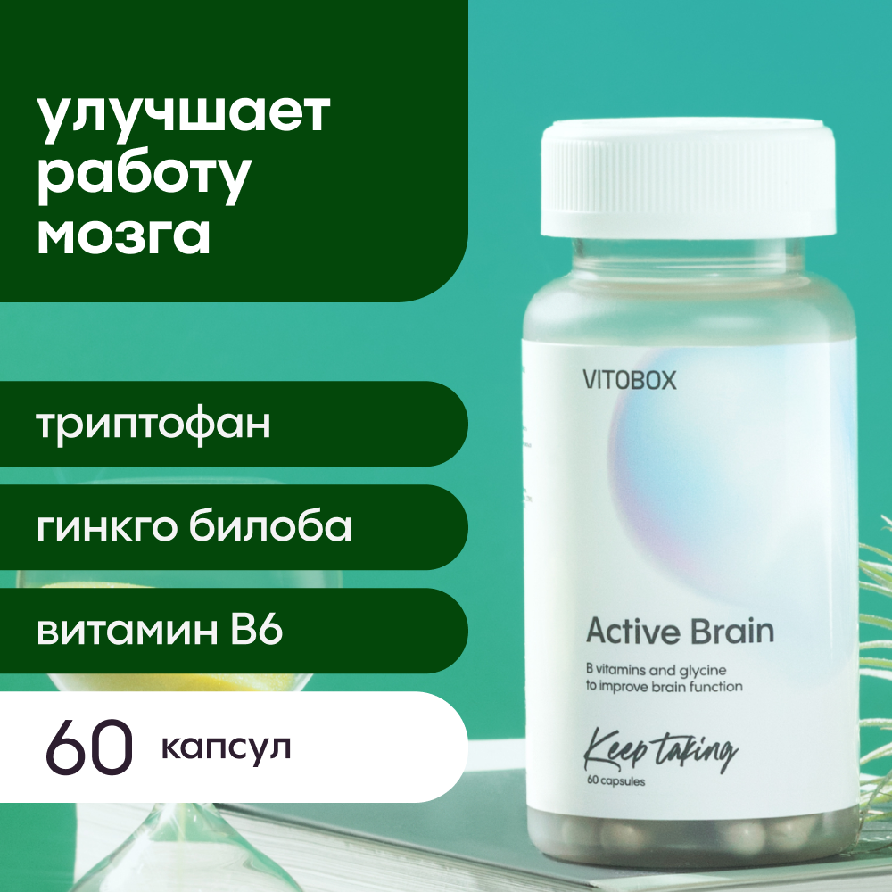 Витамины Active Brain Vitobox для памяти и концентрации 60 капсул