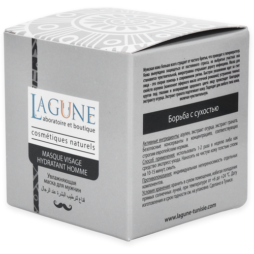 Увлажняющая маска для мужчин / MASQUE VISAGE HYDRATANT HOMME