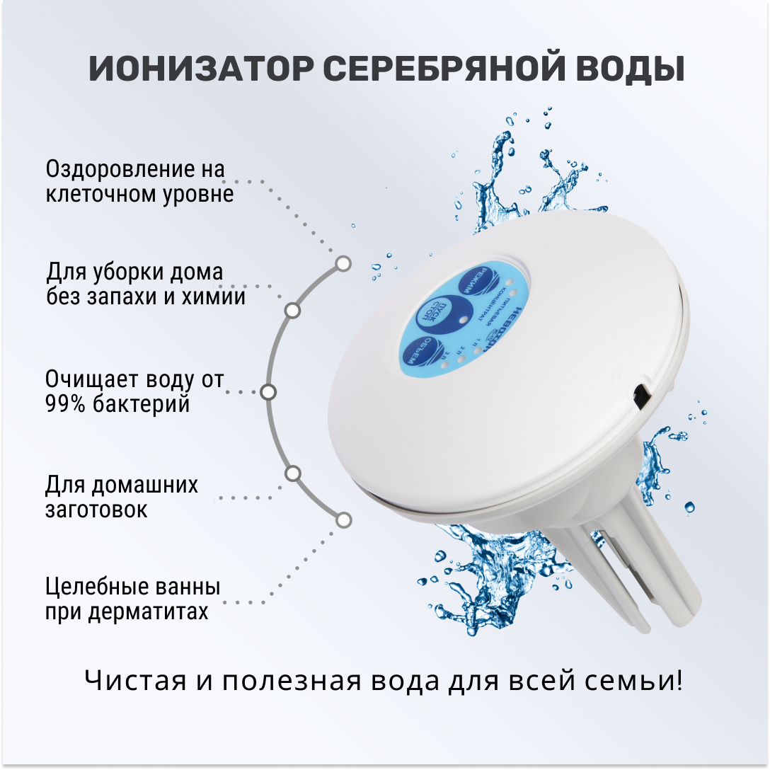 Ионизатор воды для серебряной воды Невотон ИС-112
