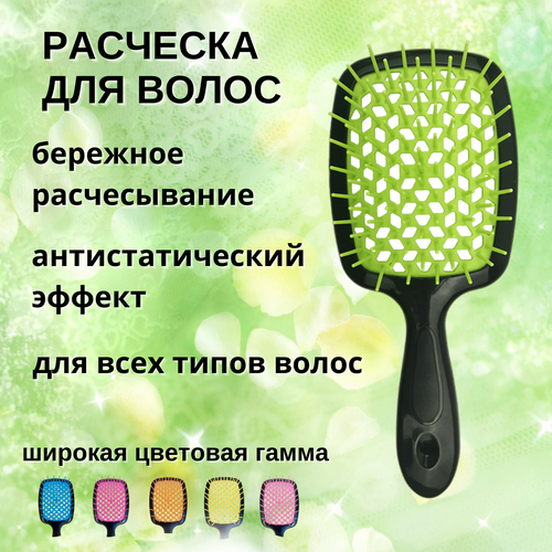 Расческа для волос массажная, продувная, для укладки феном мокрых и сухих волос, зелёная