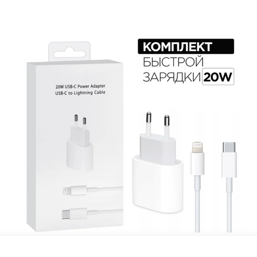 Быстрая зарядка для iphone и iPad, AirPods USB-C, Адаптер питания Type C 20W, Сетевое зарядное устройство.