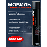 Мовиль Цинк Мaster Wax аэрозоль,1000мл