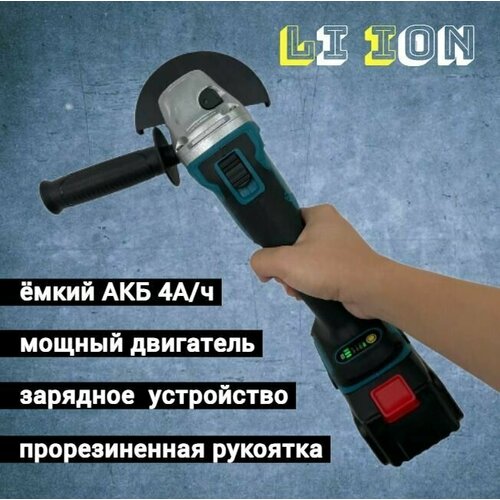 Аккумуляторная УШМ Li Ion 20Вт 4Ач рукоятка дополнительная ушм 1100 125м enkor 225744