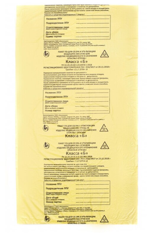 Пакет для мед.отходов кл.Б желтый 700х1100х16мкм, 50 шт/уп, сзпи - фотография № 3