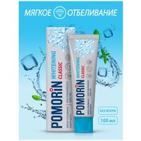 Лучшие Зубные пасты Pomorin