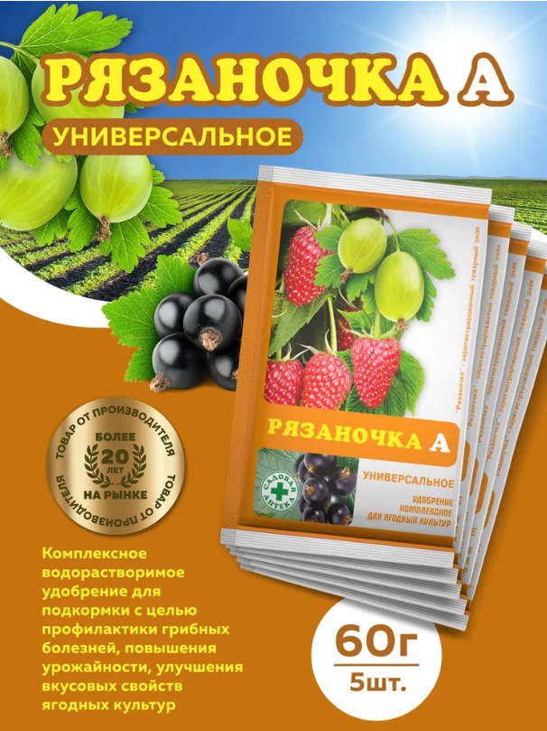 Комплект Рязаночка А универсальное минеральное водорастворимое удобрение (60г), 5 пакетов