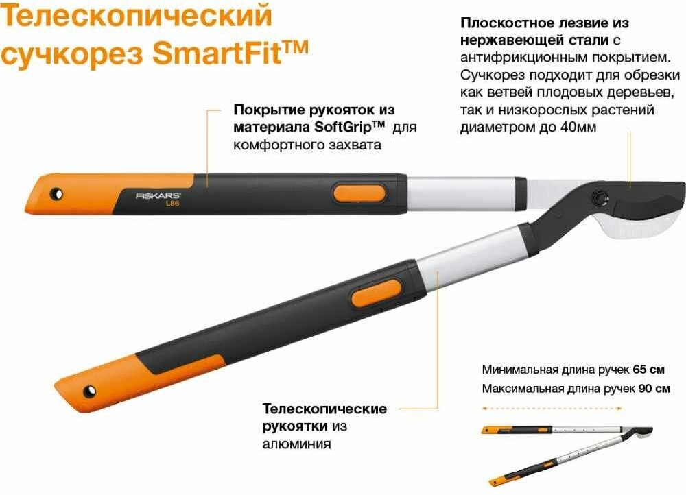 SmartFit 1013564 (112500) Сучкорез телескопический (665-915 мм) Fiskars - фото №18