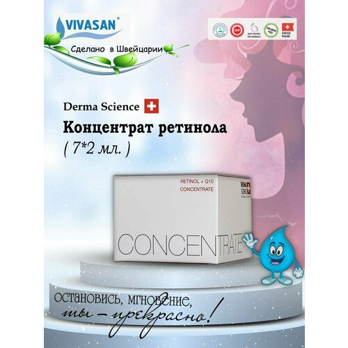 Концентрат ретинола в ампулах,7 по 2 мл, для ухода за кожей