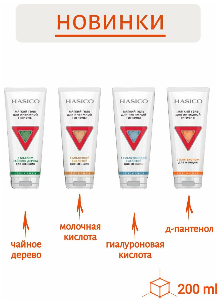 Гель мягкий для интимной гигиены с маслом чайного дерева Hasico/Хасико 200мл АО Твинс Тэк - фото №3