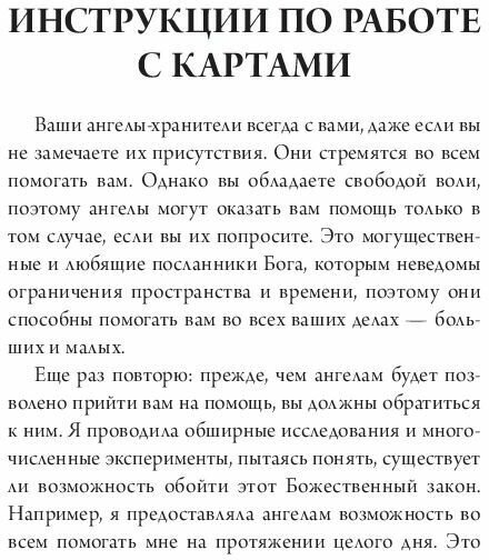 Магические послания ангелов (Вирче Дорин) - фото №8