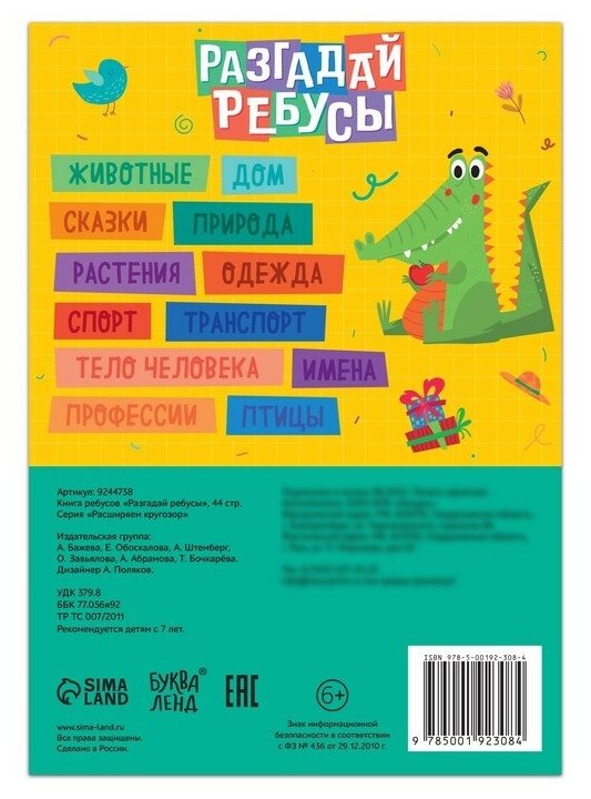 Книга ребусов "Разгадай ребусы", 44 стр.