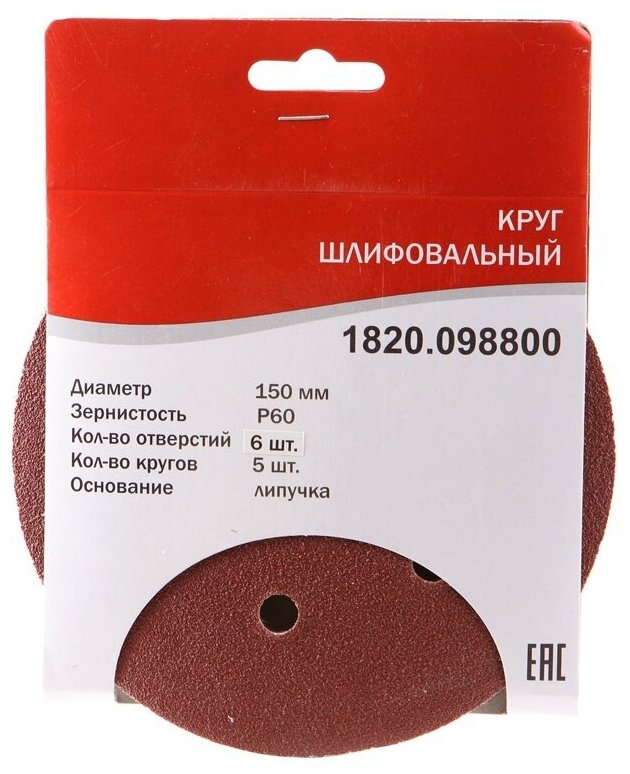 Шлифовальный круг Elitech 1820.098800 150mm P60 5шт