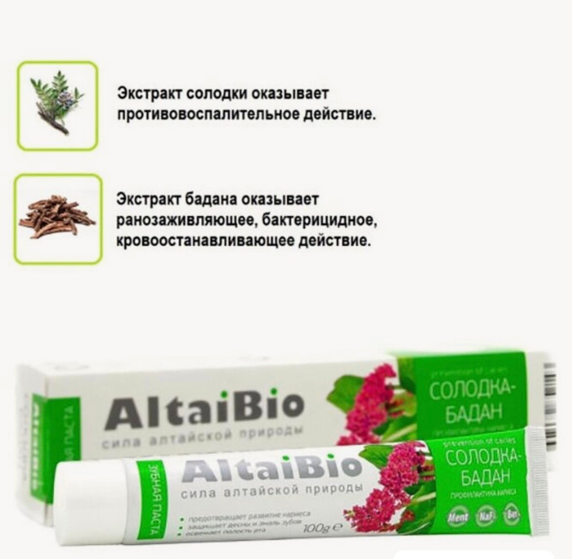 AltaiBio Зубная паста для профилактики кариеса "Солодка-бадан", 75 мл (AltaiBio, ) - фото №7