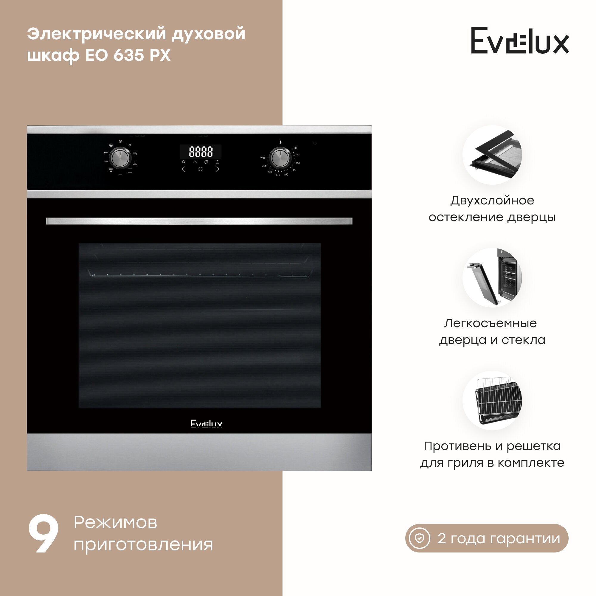 Электрический духовой шкаф Evelux EO 635 PX