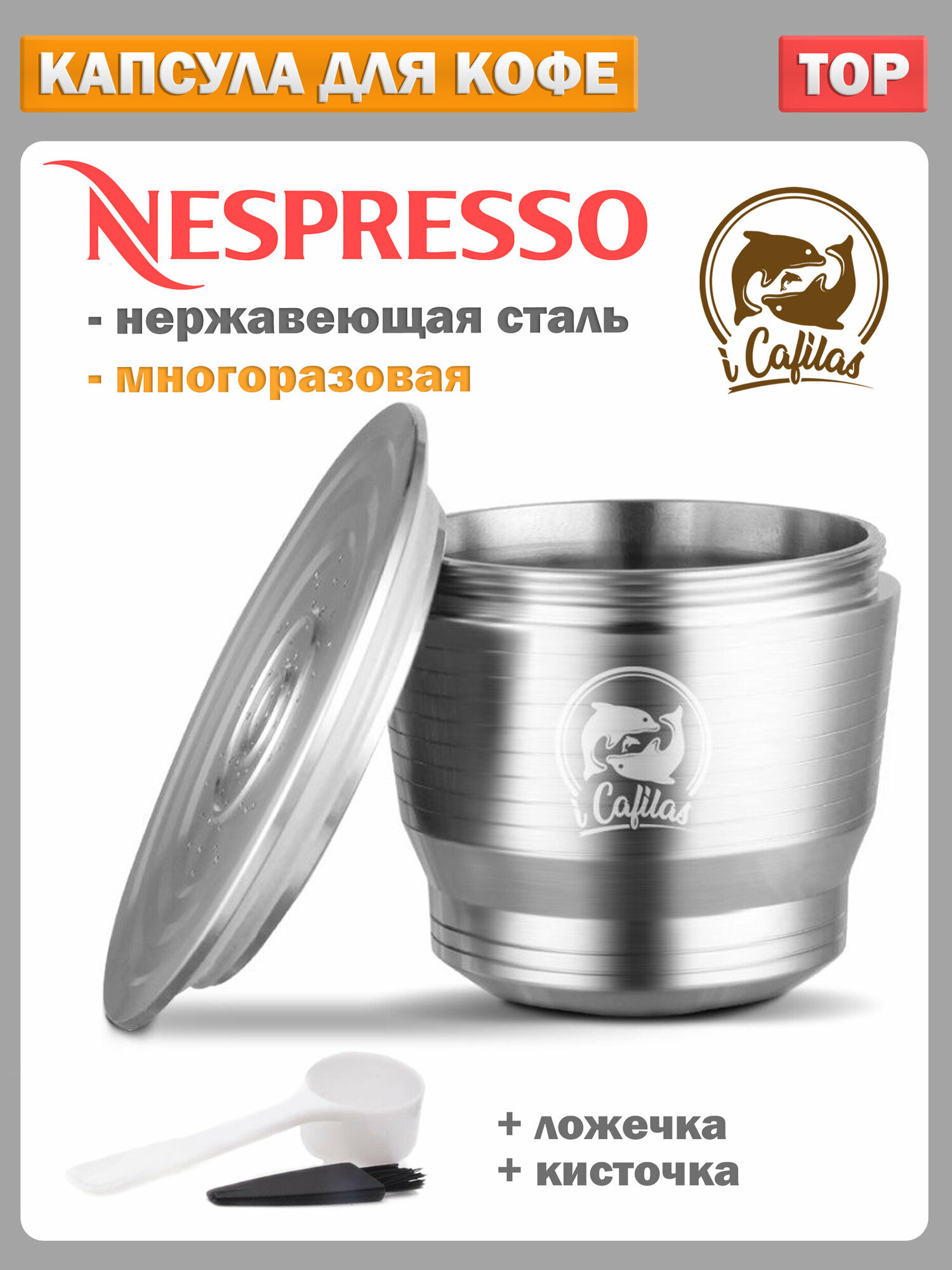 Капсула для кофемашины nespresso многоразовая нержавеющая сталь в наборе с мерной ложкой и щеткой