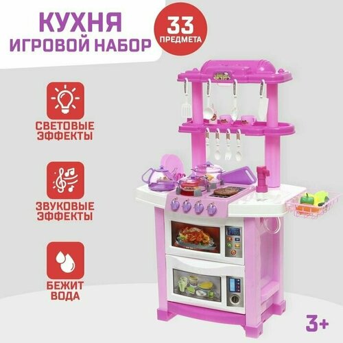Игровой набор Лучшая кухня с аксессуарами свет звук бежит вода из крана 33 предмета 3856₽