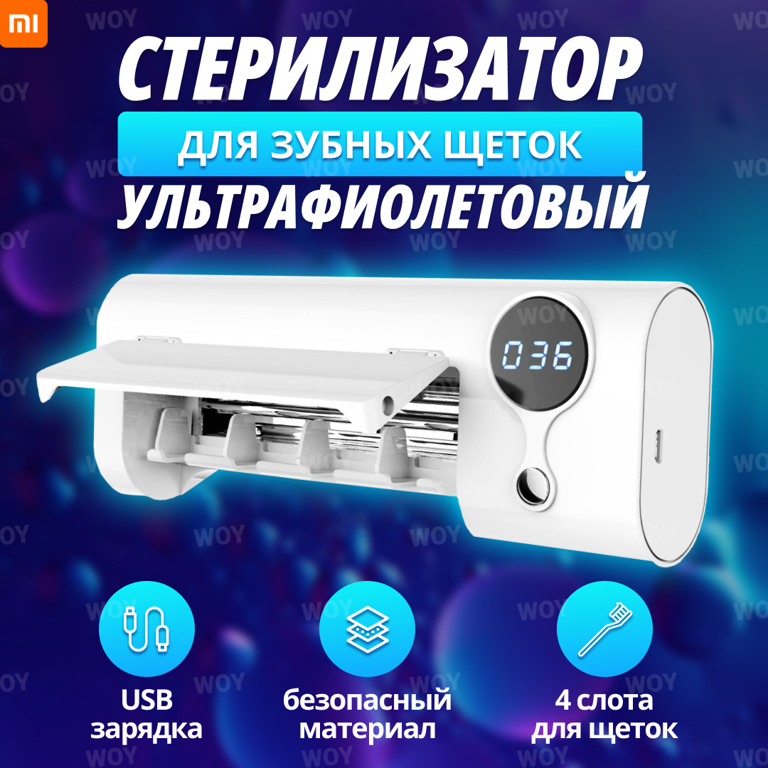 Ультрафиолетовый стерилизатор для зубных щеток Xiaomi Youpin JJJ / Держатель для зубных щеток - фотография № 8