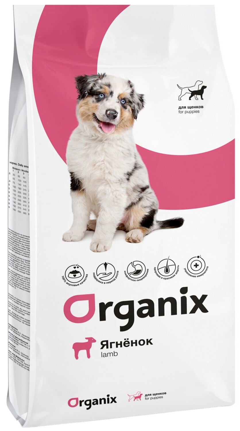 Organix Корм для щенков с ягненком (Puppies Lamb) 2,5 кг