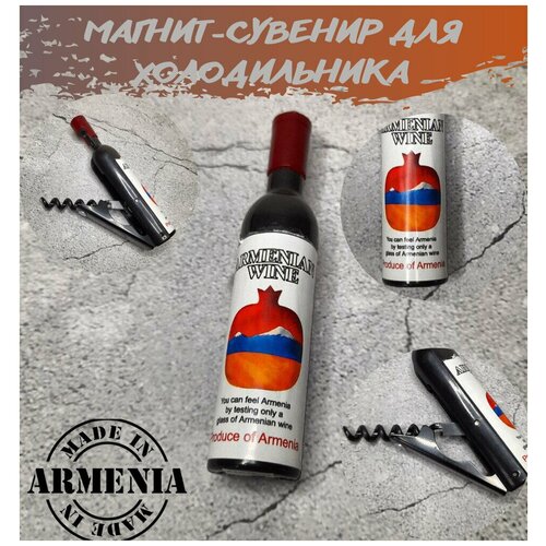Магнит-сувенир Армения , Открывалка для бутылок на магните,