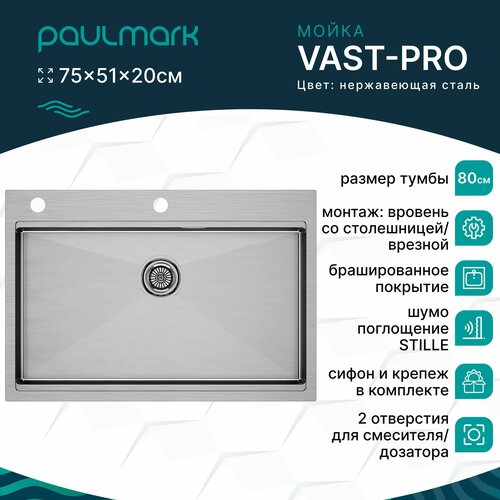 Мойка нержавеющая сталь, VAST-PRO, PM707551-BS, брашированная сталь, 750x510, Paulmark