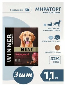 Фото Корм сухой Мираторг MEAT 1.1кг х 3шт для собак средних и крупных пород с сочной говядиной. Winner