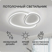 Светильник потолочный (два овала, белый) Hans&Helma подвесной светодиодный LED люстра лофт для гостиной кухни спальни коридора стильный интерьер