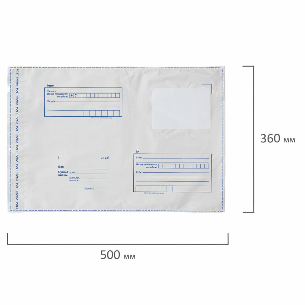 Почтовый пакет "Почта России" 360*500 мм. 50 штук