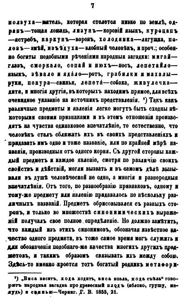 Книга Поэтические Воззрения Славян на природу, том 1 - фото №2