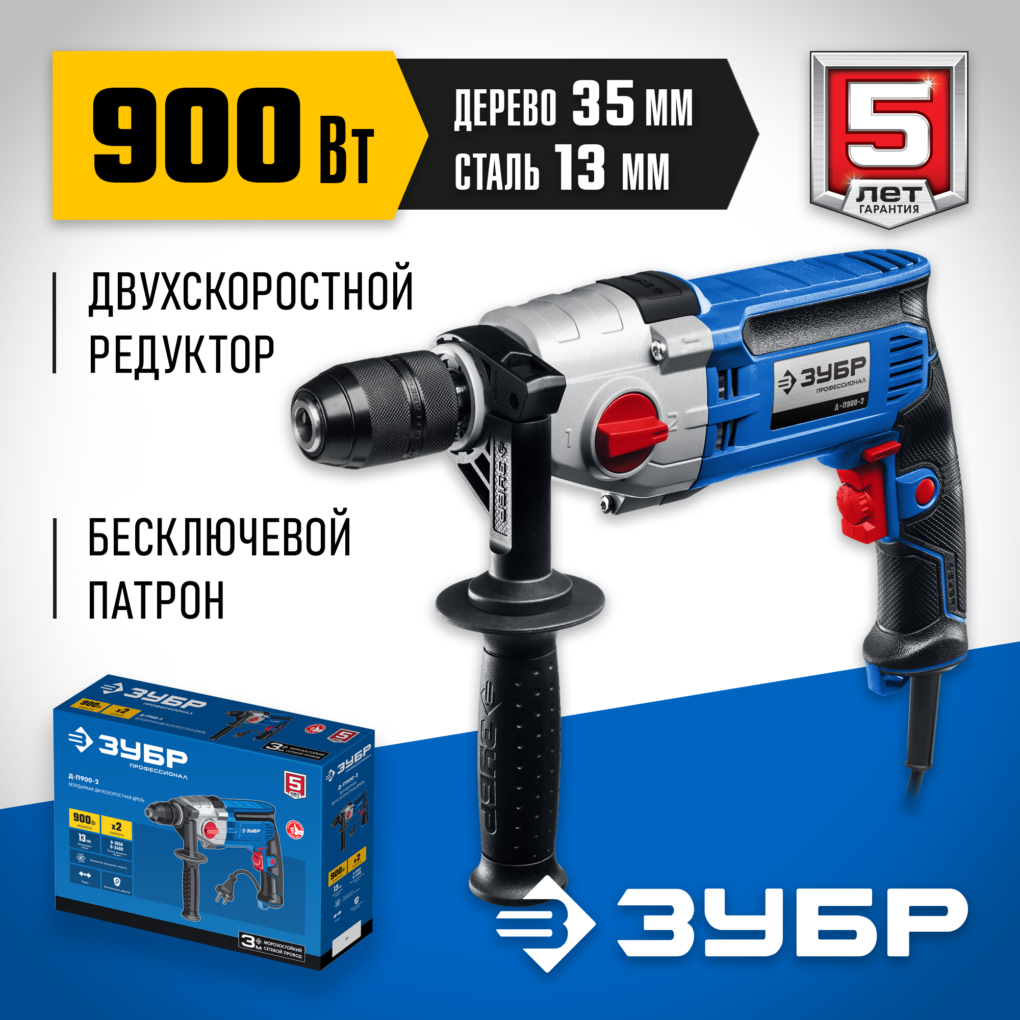 Дрель ЗУБР Д-П900-2 900Вт